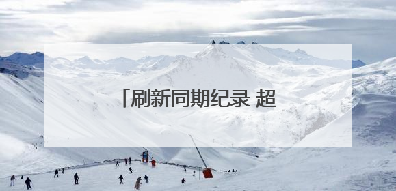 刷新同期纪录 超千万名选民完成韩国总统大选提前投票
